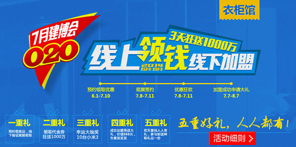 7月广州建博会展会O2O 指尖商机唾手可得