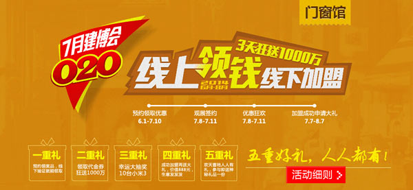 7月广州建博会展会O2O 指尖商机唾手可得