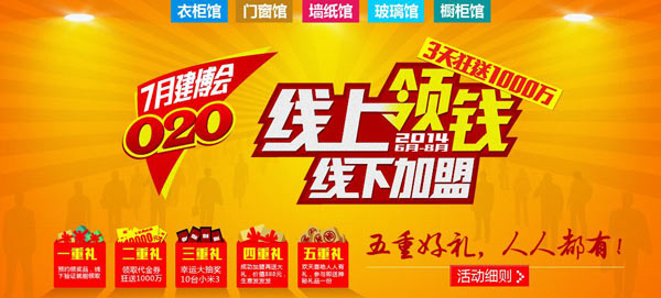 七月建博会O2O活动预告
