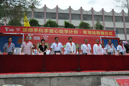 顶固爱心足迹——青海城台顶固希望小学 顶固爱心足迹——青海城台顶固希望小学