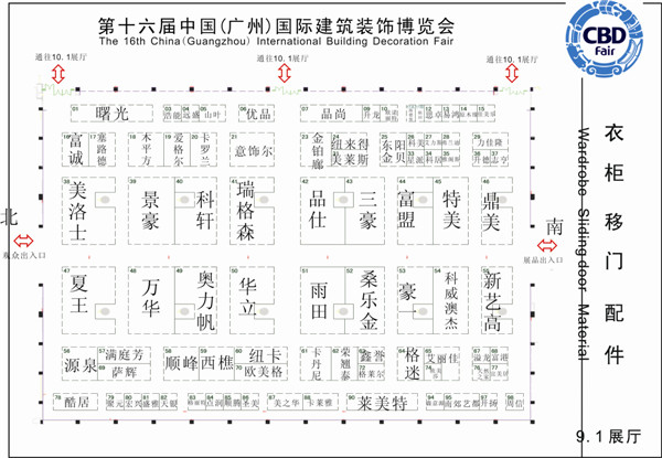 2014广州建博会9.1馆衣柜、移门、配件参展企业名单大全