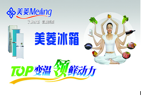 美菱冰箱怎么样 美菱冰箱怎么样