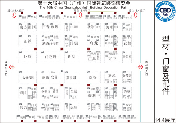2014广州建博会14.4馆参展企业名单