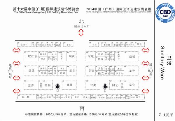 2014广州建博会7.1-8.1馆卫浴参展企业名单大全