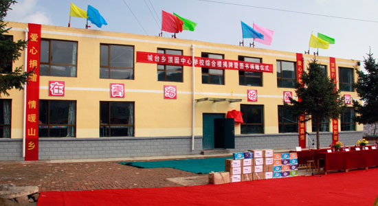 顶固爱心足迹——青海城台顶固希望小学 顶固爱心足迹——青海城台顶固希望小学