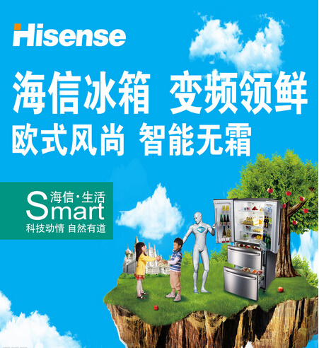 海信冰箱怎么样 海信品牌介绍
