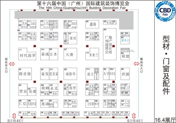 2014广州建博会16.4馆参展企业名单