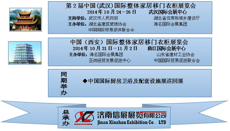 中国国际整体家居博览会-全国巡回展