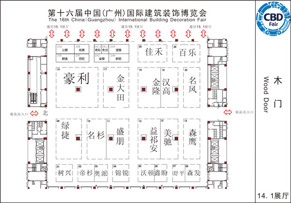 2014广州建博会14.1馆木门参展企业名单