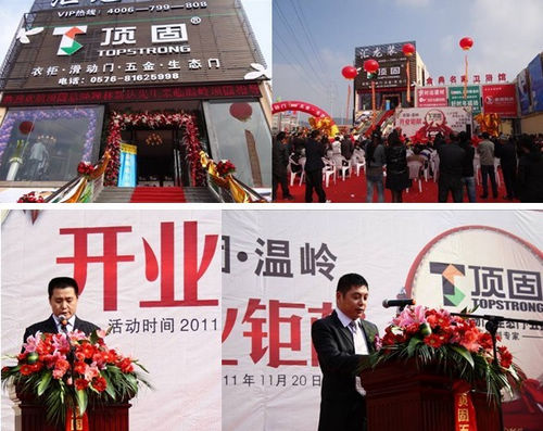 顶固温岭分公司开业募捐 将爱进行到底 顶固温岭分公司开业募捐 将爱进行到底