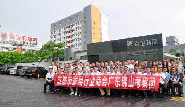 成都家具商会考察嘉宝莉涂料 成都家具商会考察嘉宝莉涂料