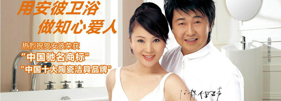 安彼卫浴怎么样 