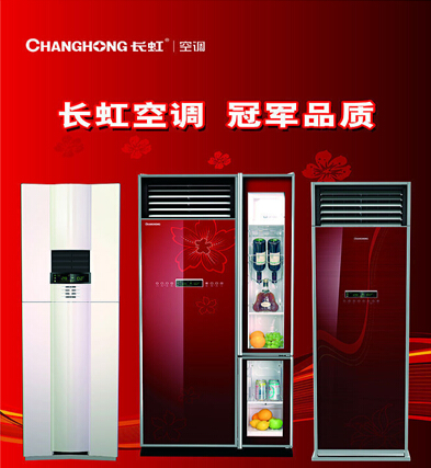长虹空调价格怎么样