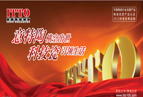 意特陶陶瓷好不好