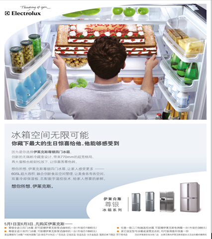 伊莱克斯冰箱怎么样 