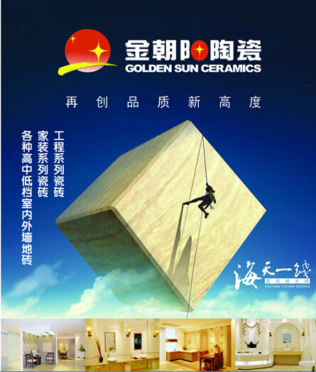 金朝阳瓷砖贵吗 金朝阳瓷砖价格
