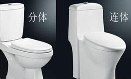连体马桶分体马桶哪个好