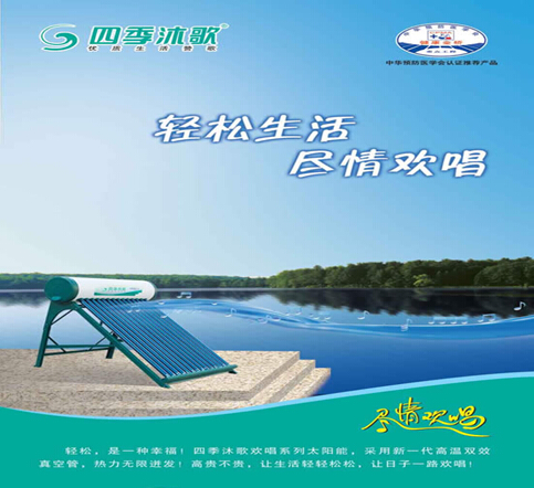 四季沐歌太阳能价格怎样