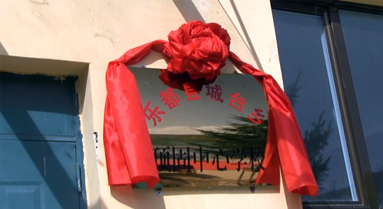 顶固爱心足迹——青海城台顶固希望小学 顶固爱心足迹——青海城台顶固希望小学