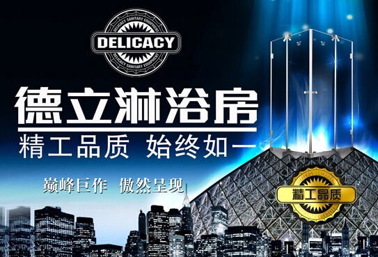 德立淋浴房怎么样 价格介绍