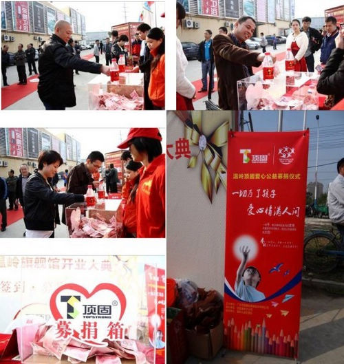 顶固温岭分公司开业募捐 将爱进行到底 顶固温岭分公司开业募捐 将爱进行到底