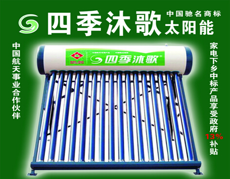 四季沐歌太阳能价格怎样