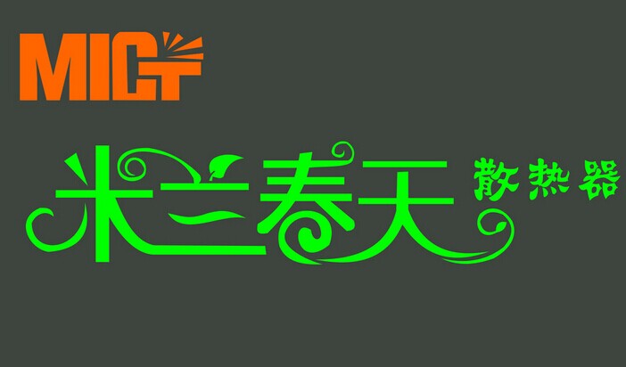 米兰春天散热器怎么样