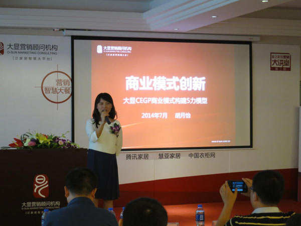 大显营销成功举办中小家居企业智慧峰会 大显营销成功举办中小家居企业智慧峰会