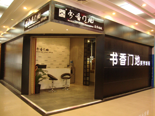 书香门第地板优势有哪些