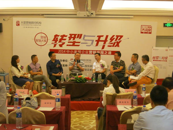 大显营销成功举办中小家居企业智慧峰会 大显营销成功举办中小家居企业智慧峰会