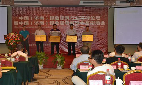 2014济南绿色建筑行业高峰论坛胜利召开