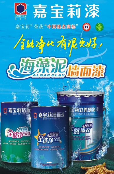 网友评价嘉宝莉漆怎么样