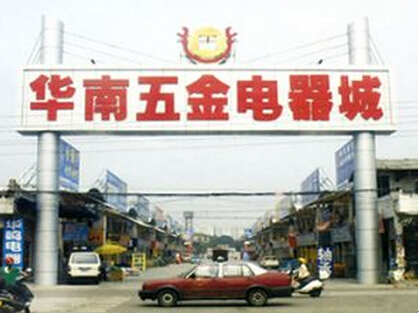 广州五金批发市场有哪些 