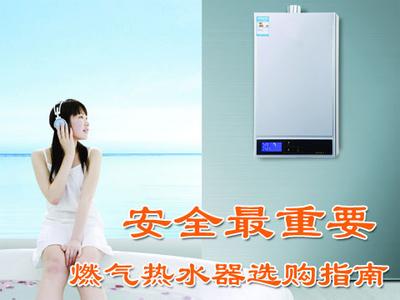 燃气热水器哪个牌子好 十大品牌介绍 燃气热水器哪个牌子好 十大品牌介绍