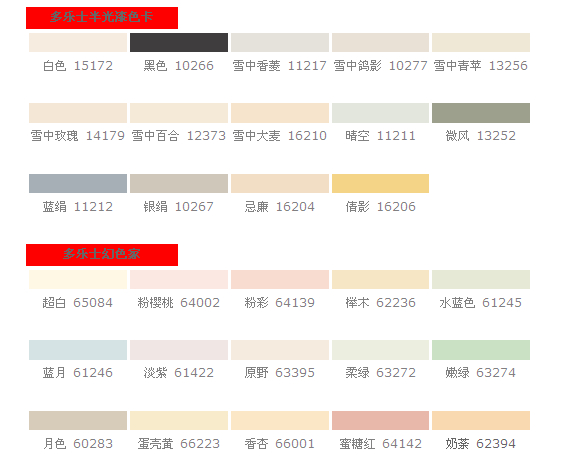 多乐士乳胶漆色卡图介绍