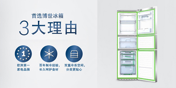 博世冰箱价格怎样 博世冰箱价格怎样