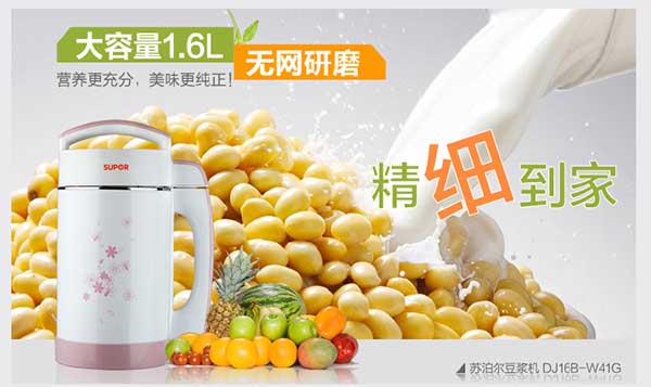 苏泊尔豆浆机怎么样