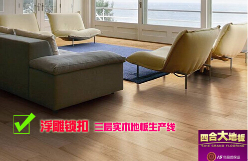 四合地板图片欣赏