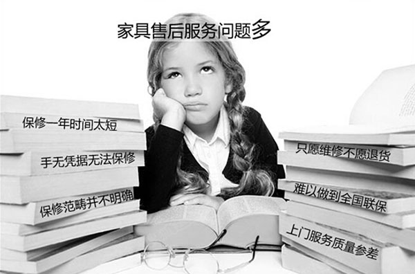 消费者的烦心事：家具售后服务问题多