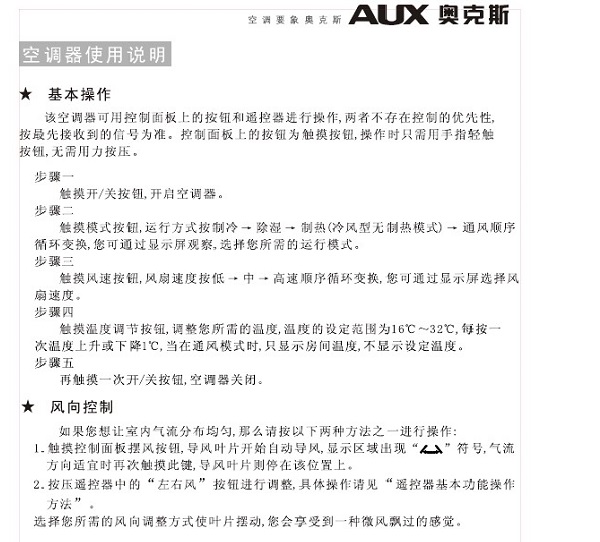 奥克斯空调遥控怎么使用