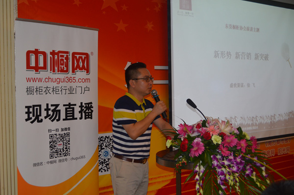 东莞橱柜会长换届选举大会在东莞举行