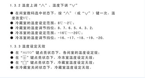 伊莱克斯冰箱说明书是怎样的