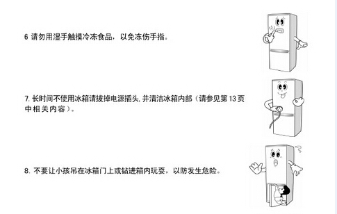 伊莱克斯冰箱说明书是怎样的