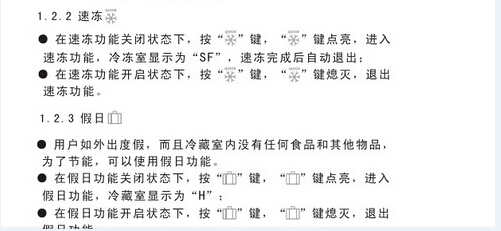 伊莱克斯冰箱说明书是怎样的