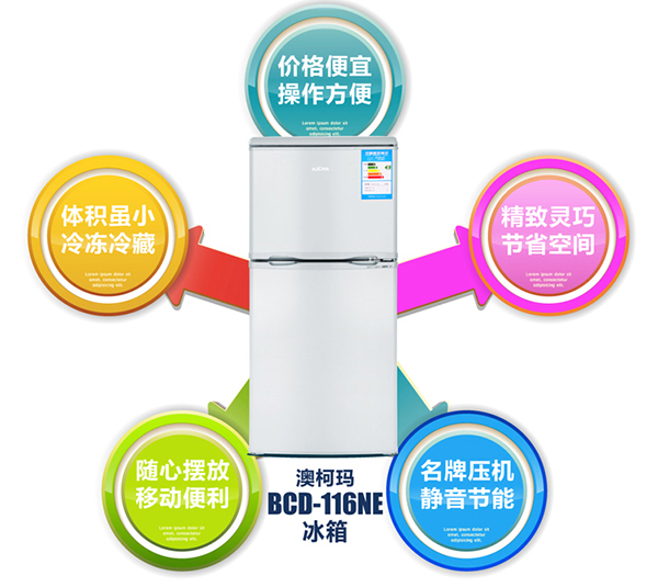澳柯玛冰箱说明书介绍