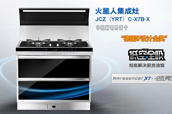 火星人无烟灶x7产品介绍