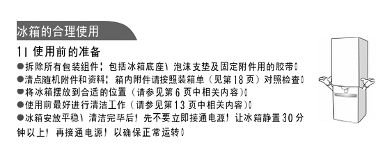 伊莱克斯冰箱说明书是怎样的