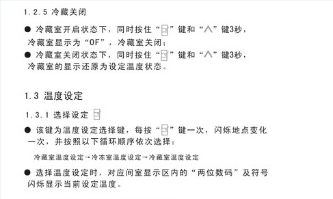 伊莱克斯冰箱说明书是怎样的
