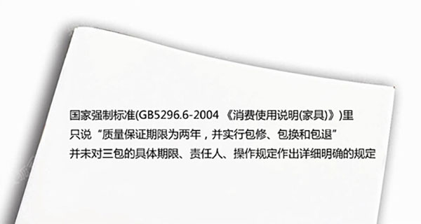 消费者的烦心事：家具售后服务问题多