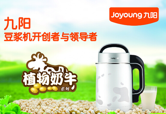 九阳豆浆机使用说明书